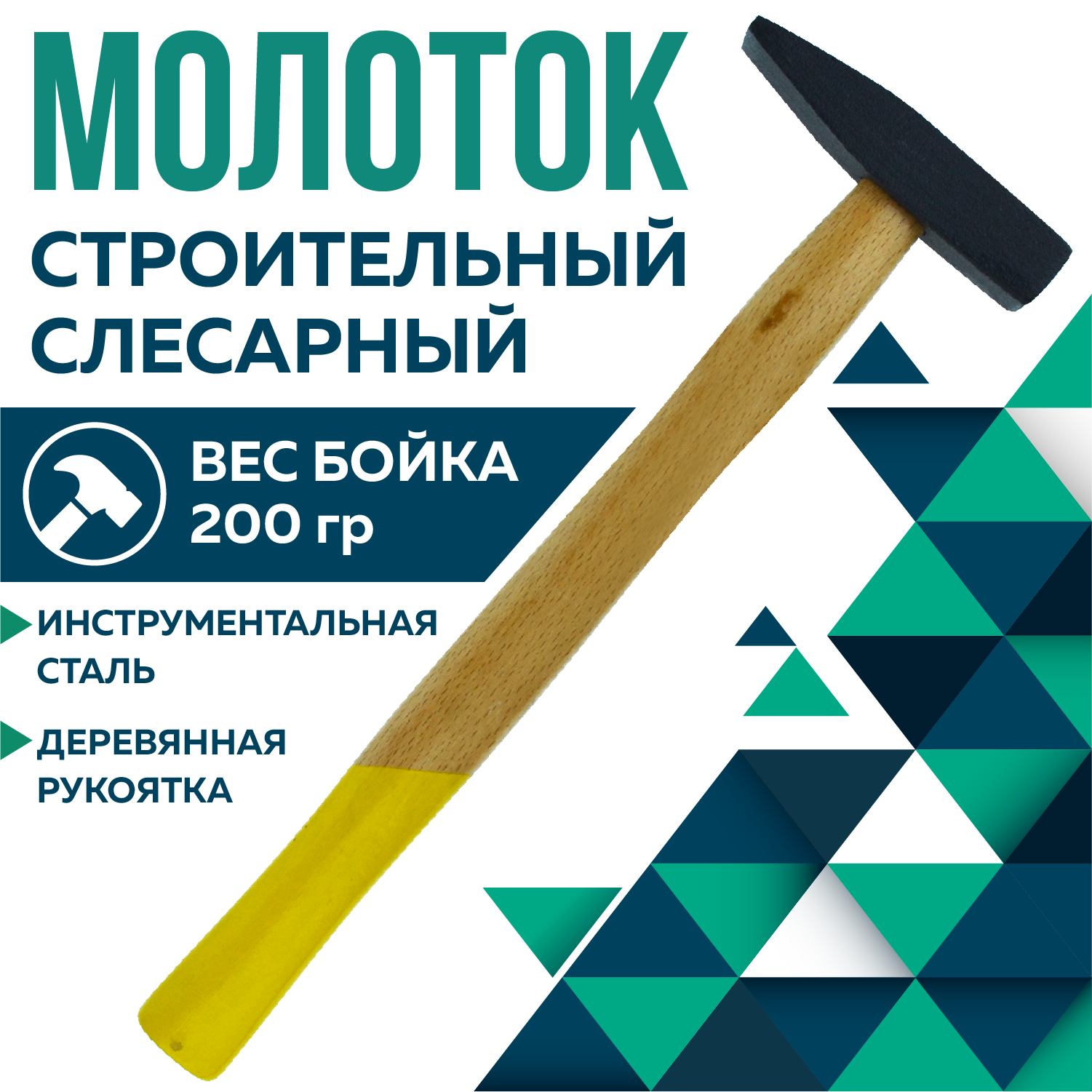 Молоток, Чеглок, 21-01-020, с деревянной ручкой, 200г
