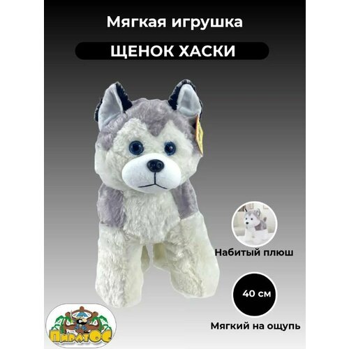Мягкая игрушка Хаски, бело-серый