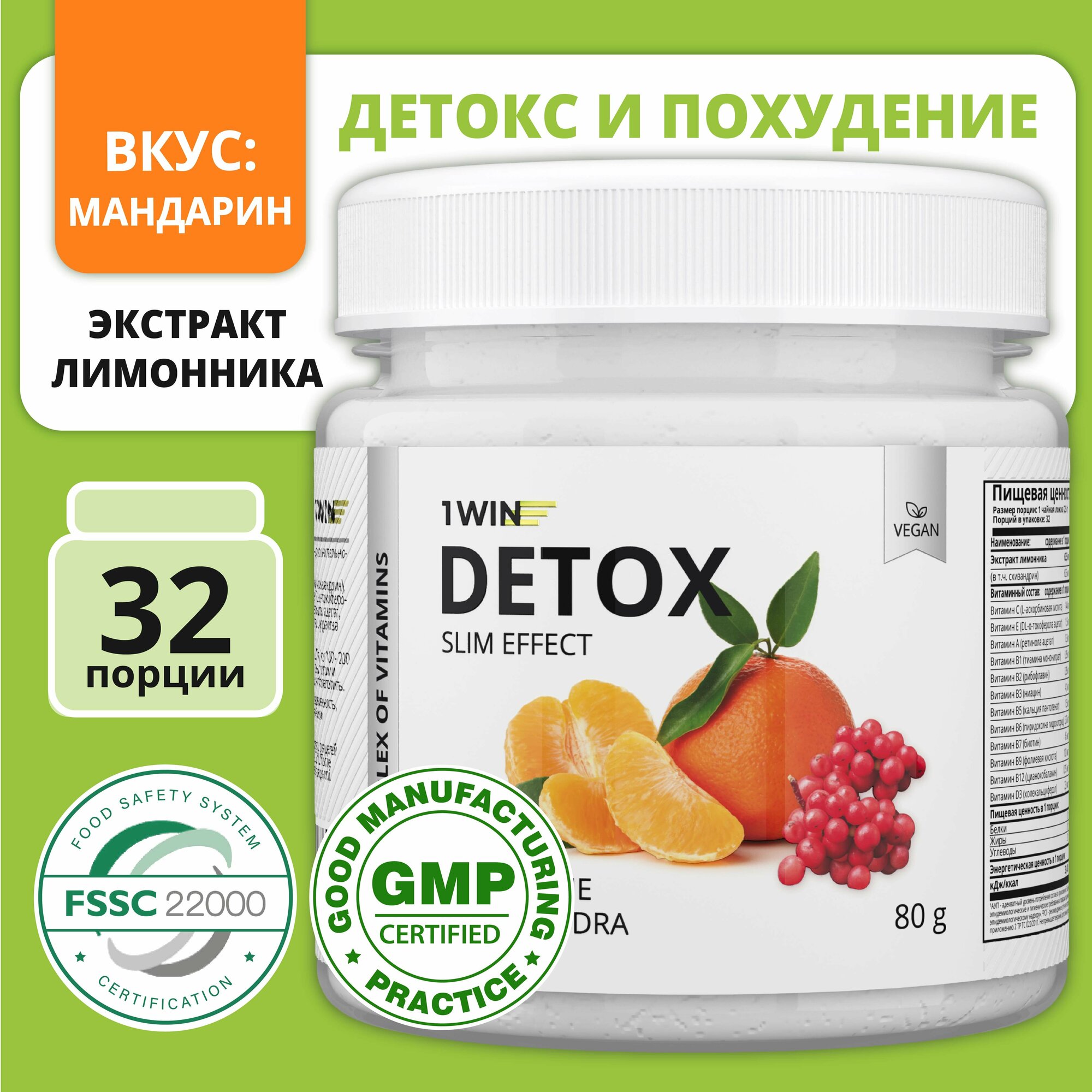 1WIN Detox Slim Effect / Напиток дренажный Детокс Слим для похудения с экстрактом Лимонника, Вкус Мандарин, курс на 1 месяц