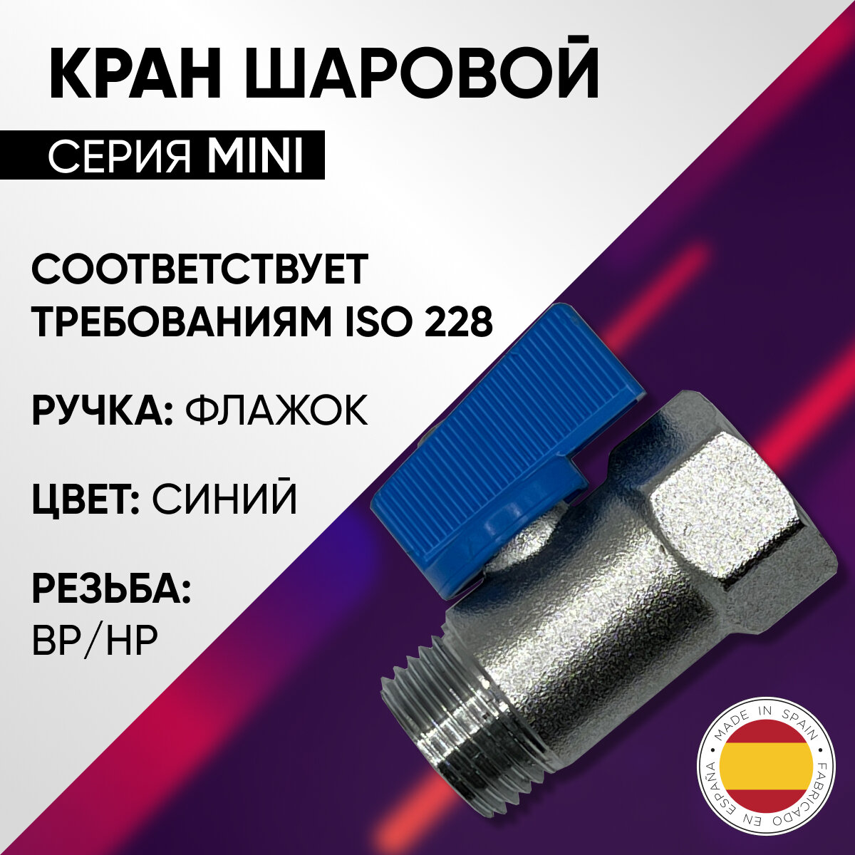 фото Кран шаровой, ВР/НР, флажок синий, латунный, никелированный, ARCO, арт. А2207, 1/2"