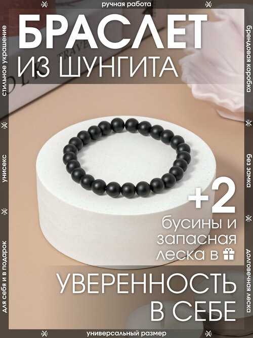 Браслет-нить X-Rune, шунгит, размер 18 см, диаметр 6 см, черный