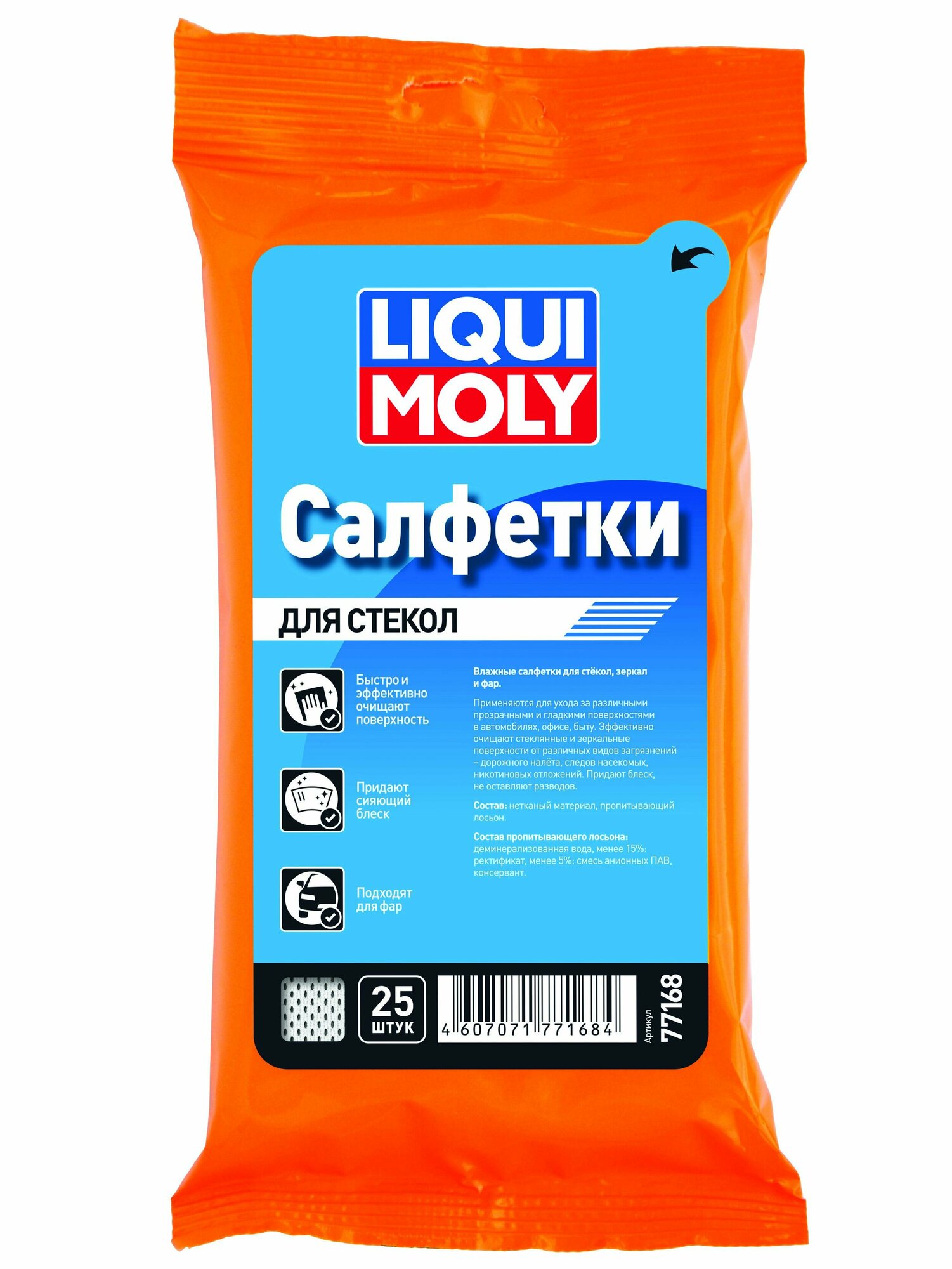 Влажные салфетки LIQUI MOLY Reinigungstucher для стекол зеркал и фар 25 ук