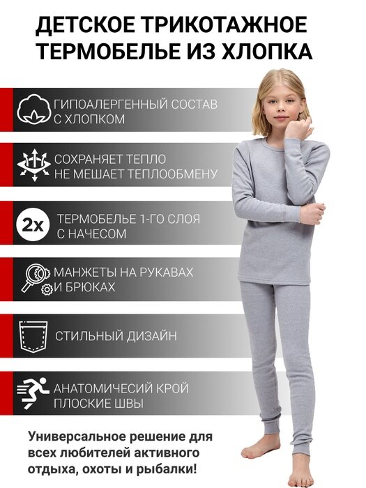 Детское гипоаллергенное хлопковое термобельё для девочек KATRAN ЛИНК (+10С до - 20С)