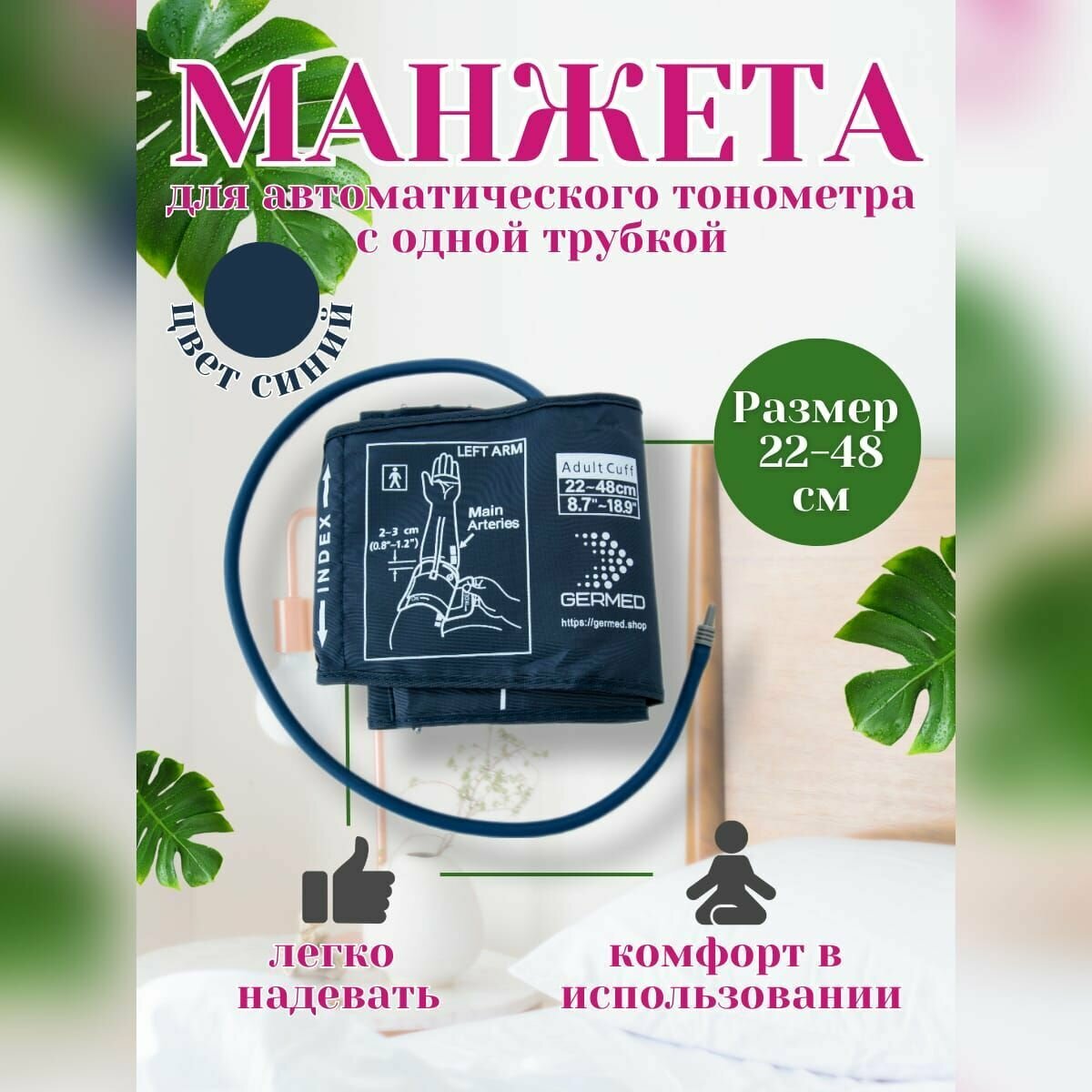 Манжета увеличенная для автоматических тонометров 22-48 1 трубка синий