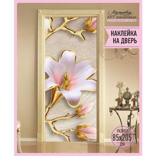 Наклейка интерьерная на дверь №1 (Розово-золотые лилии)