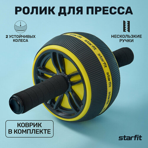 фото Ролик для пресса starfit rl-109, широкий, черный/желтый