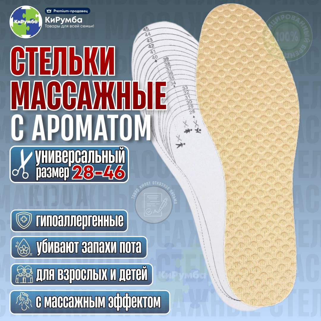 Стельки для обуви массажные гигиенические с ароматом стельки для детей и взрослых универсальный размер 28-46