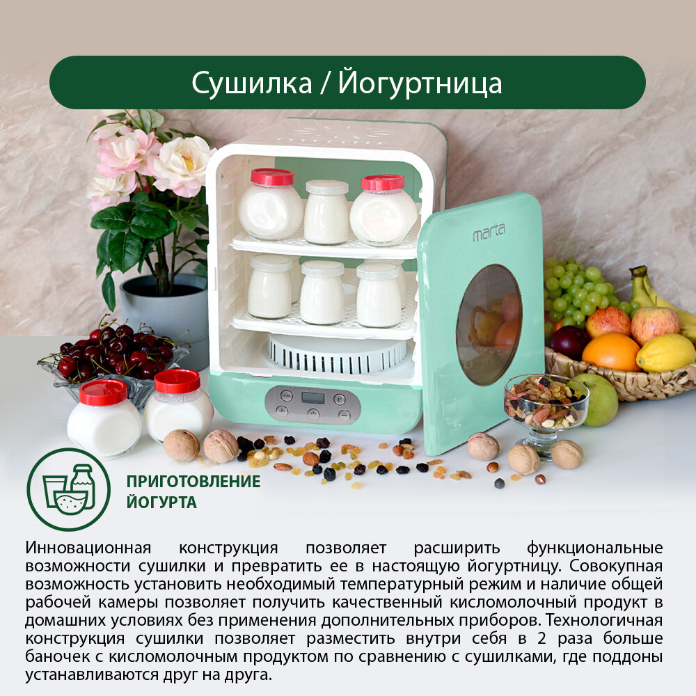 Сушилка для овощей и фруктов Marta - фото №11