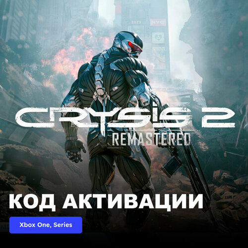 Игра Crysis 2 Remastered Xbox One, Series X|S электронный ключ Аргентина игра assassins creed rogue remastered для xbox электронный ключ аргентина