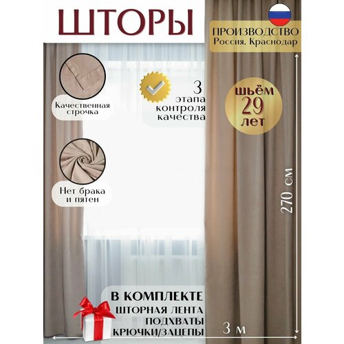 Шторы в спальню блэкаут, в гостиную, для детской серо-бежевый