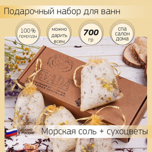 LEVADA соль для ванны Васильковый Феникс 700 гр (4 мешочка в упаковке) с натуральными сухоцветами