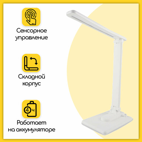 Лампа настольная светодиодная (светильник, ночник), сенсорная с регулировкой яркости и подставкой для телефона, белая