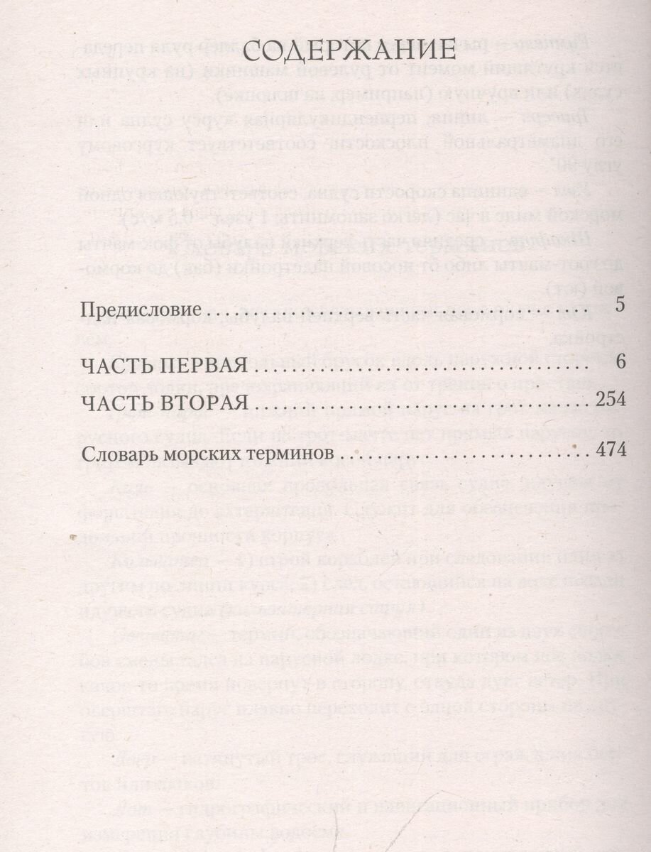 Не буди дьявола (Смит Уилбур) - фото №4