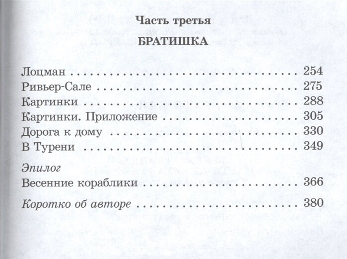 Книга Бриг "Артемида" - фото №3