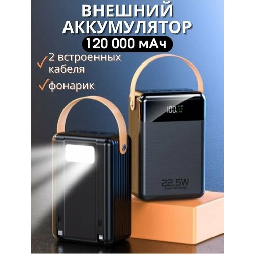 Power Bank внешний аккумулятор 120000 mAh с быстрой зарядкой 6490₽