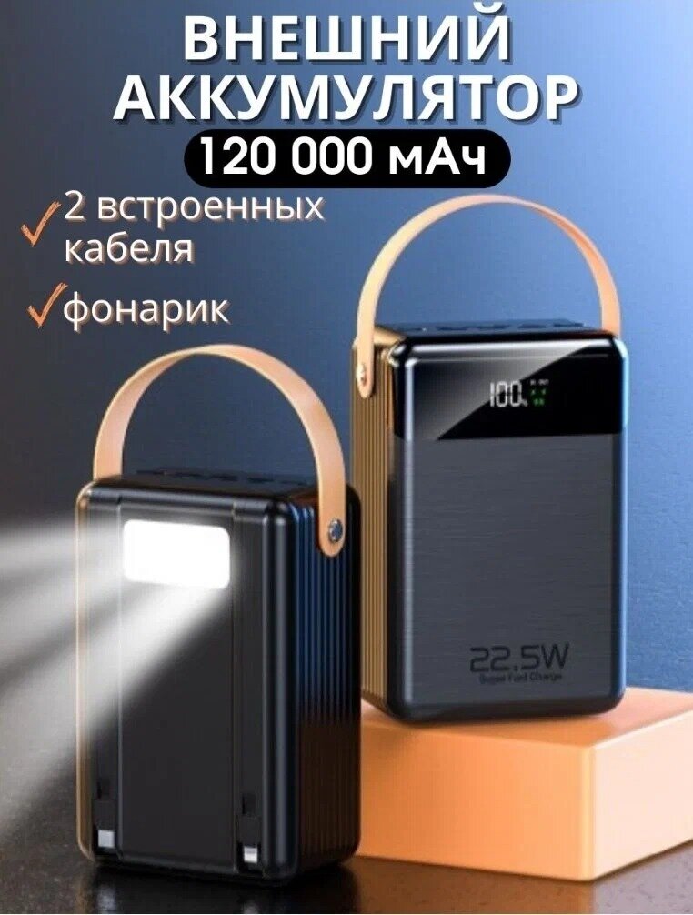 Power Bank внешний аккумулятор 120000 mAh с быстрой зарядкой