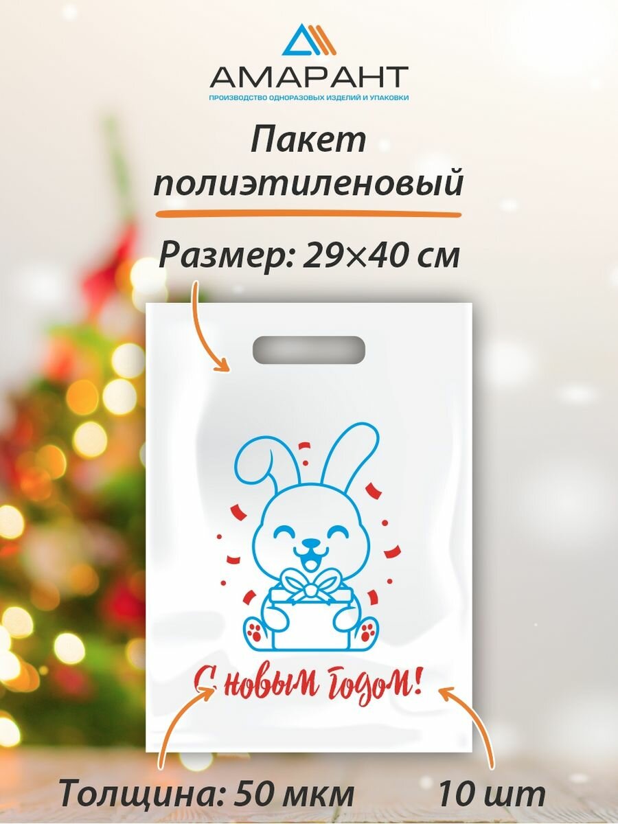 Пакет Амарант новогодний "Зайка" с вырубной ручкой 29х40 см 1 шт