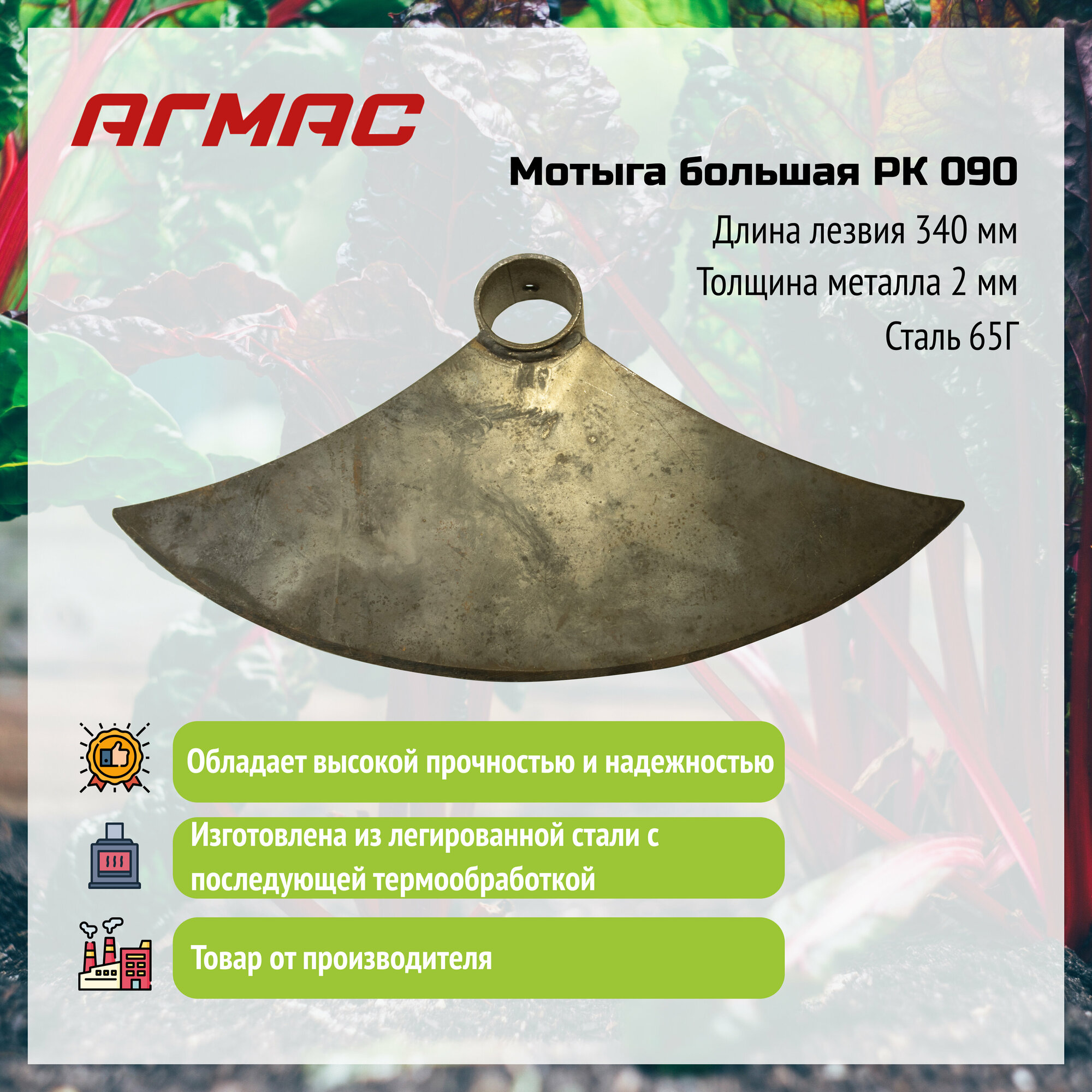 Мотыга большая РК 090 агмас (Краснодарсельмаш) Изготовлено по госту СССР