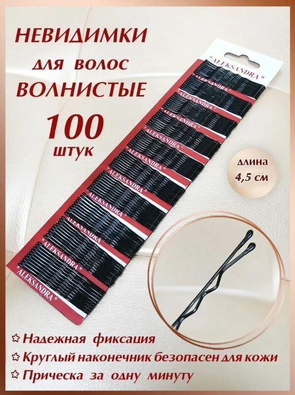 Набор невидимок для фиксации волос 100 шт заколки для девочек и женщин аксессуары шпильки детские невесте инструмент для прически металл