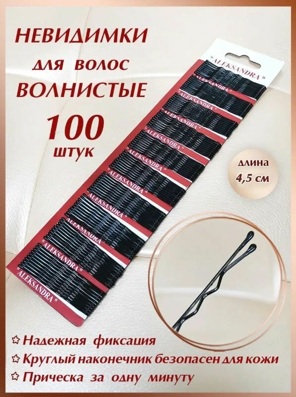 Набор невидимок для фиксации волос, 100 шт, стилисту в салон красоты, аксессуары, шпильки, детские, невесте, инструмент для прически, металл