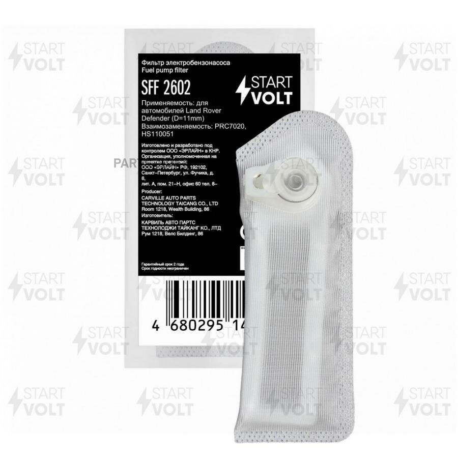 STARTVOLT SFF 2602 Фильтр эл. бензонасоса для а/м Land Rover Defender (D=11mm) (SFF 2602) LAND ROVER Defender/RR I mot.3,5/3,9L STARTVOLT SFF 2602