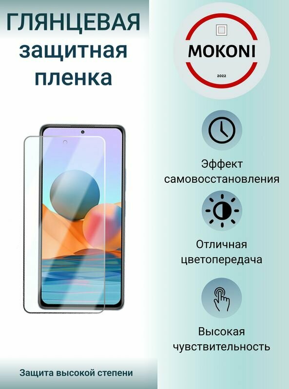 Гидрогелевая защитная пленка для HTC One M9 Plus / Эйчтиси Ван М 9 Плюс + с эффектом самовосстановления (на экран) - Глянцевая