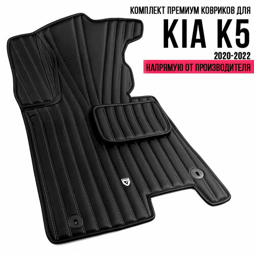 Автоковрики Vestis для Kia K5 III (комплект в салон 