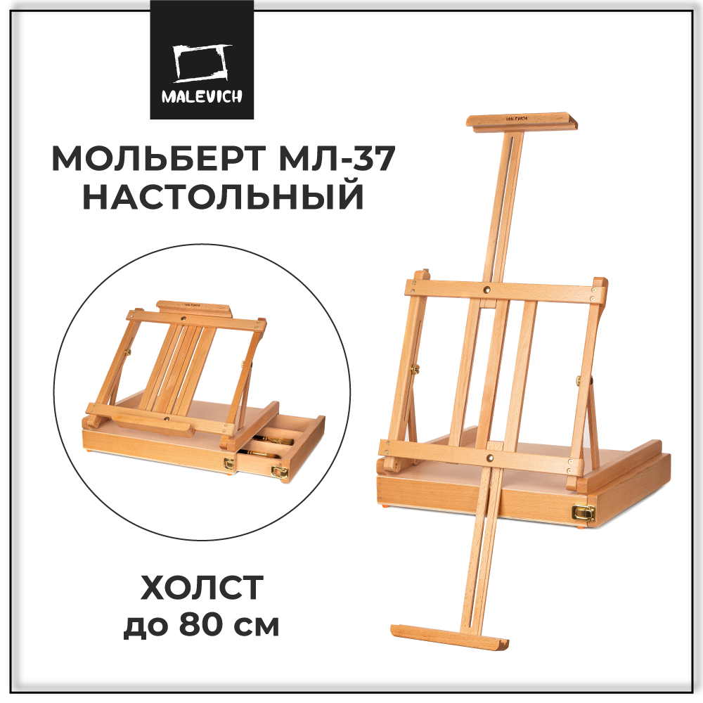 Деревянный настольный мольберт этюдник МЛ-37