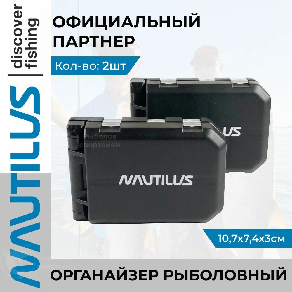 Коробка для оснастки Nautilus NS2-107 10.7х7,4х3см 2шт