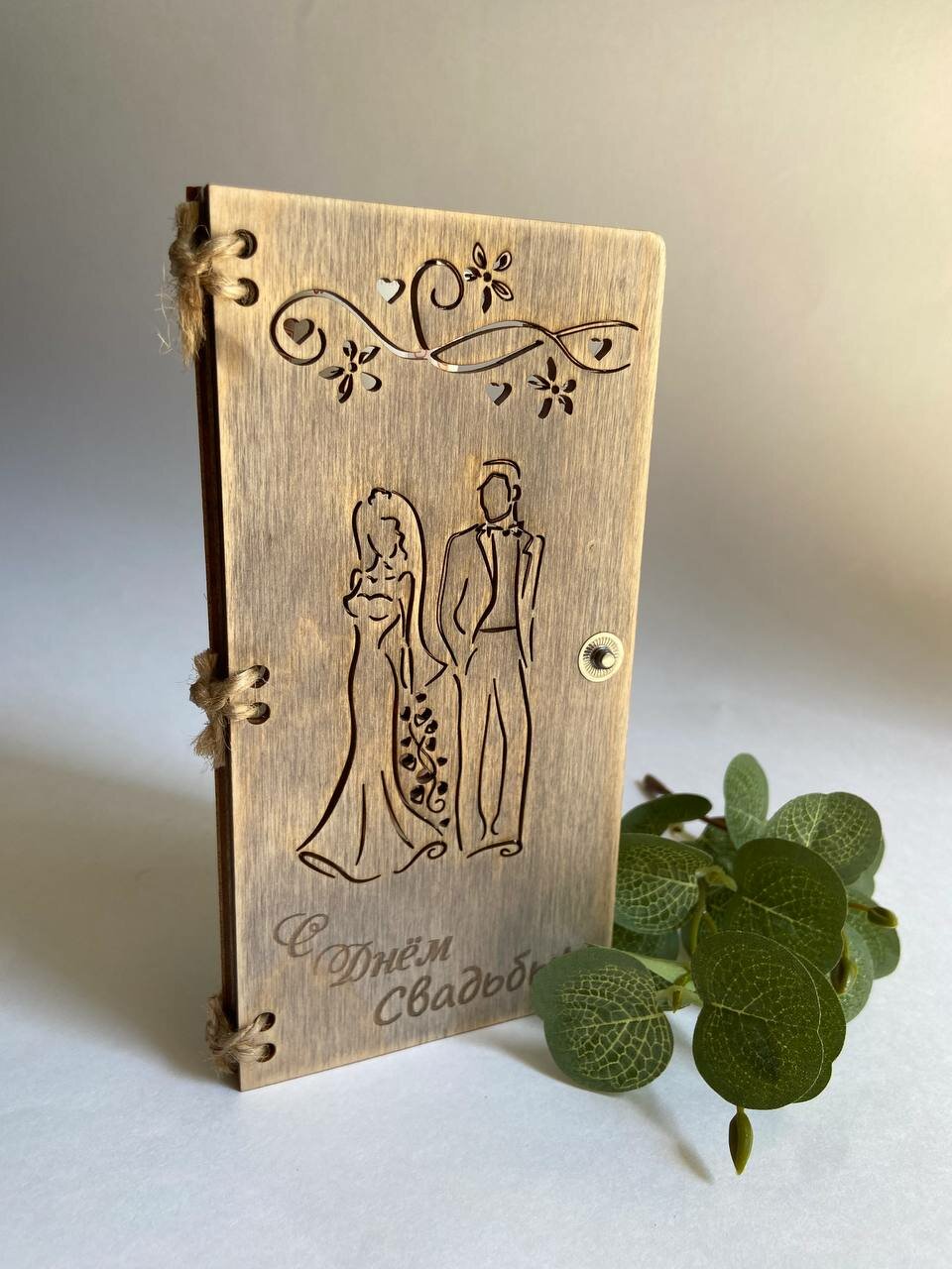 Деревянный конверт для денег С днем свадьбы/ открытка на свадьбу