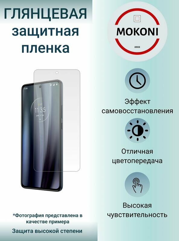 Гидрогелевая защитная пленка для Motorola Moto E22 S / Моторола Мото Е22 С с эффектом самовосстановления (на экран) - Глянцевая