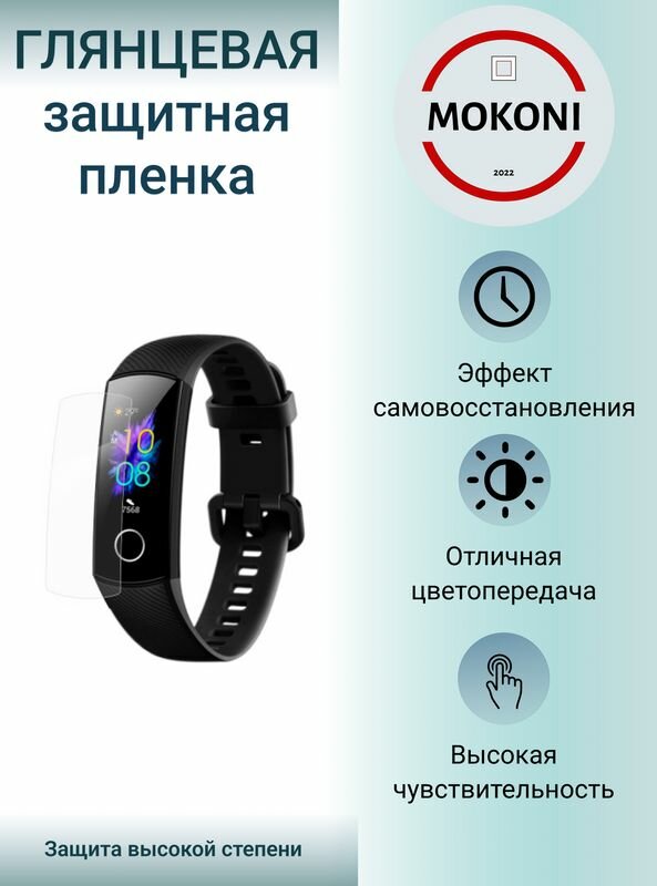 Гидрогелевая защитная пленка для смарт-часов Honor Watch Band 5 / Хонор Вотч Бэнд 5 с эффектом самовосстановления (3 шт) - Глянцевые