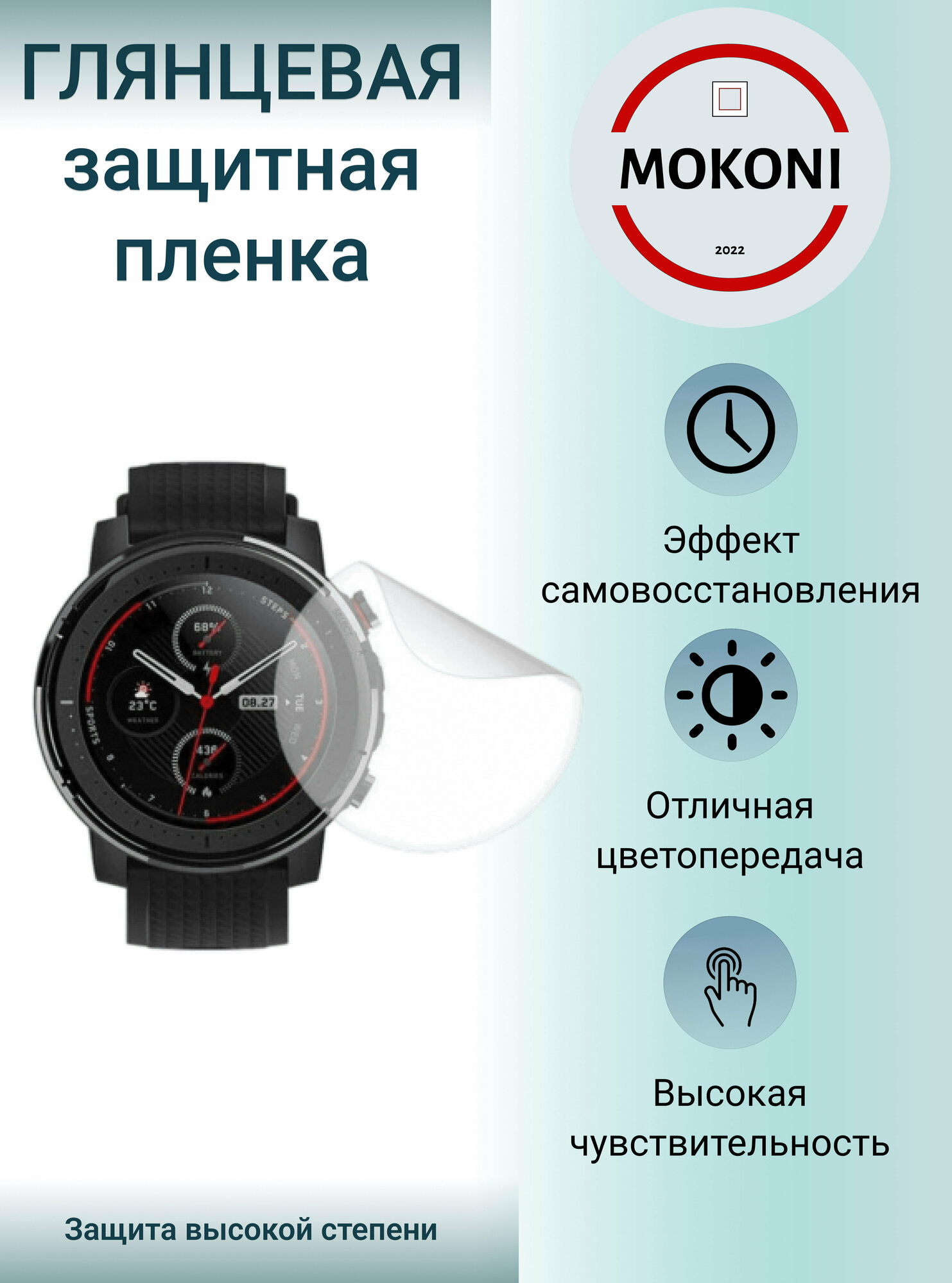 Гидрогелевая защитная пленка для смарт-часов Amazfit GTR 3 / Амазфит Джи Ти Эр 3 с эффектом самовосстановления (3 шт) - Глянцевые