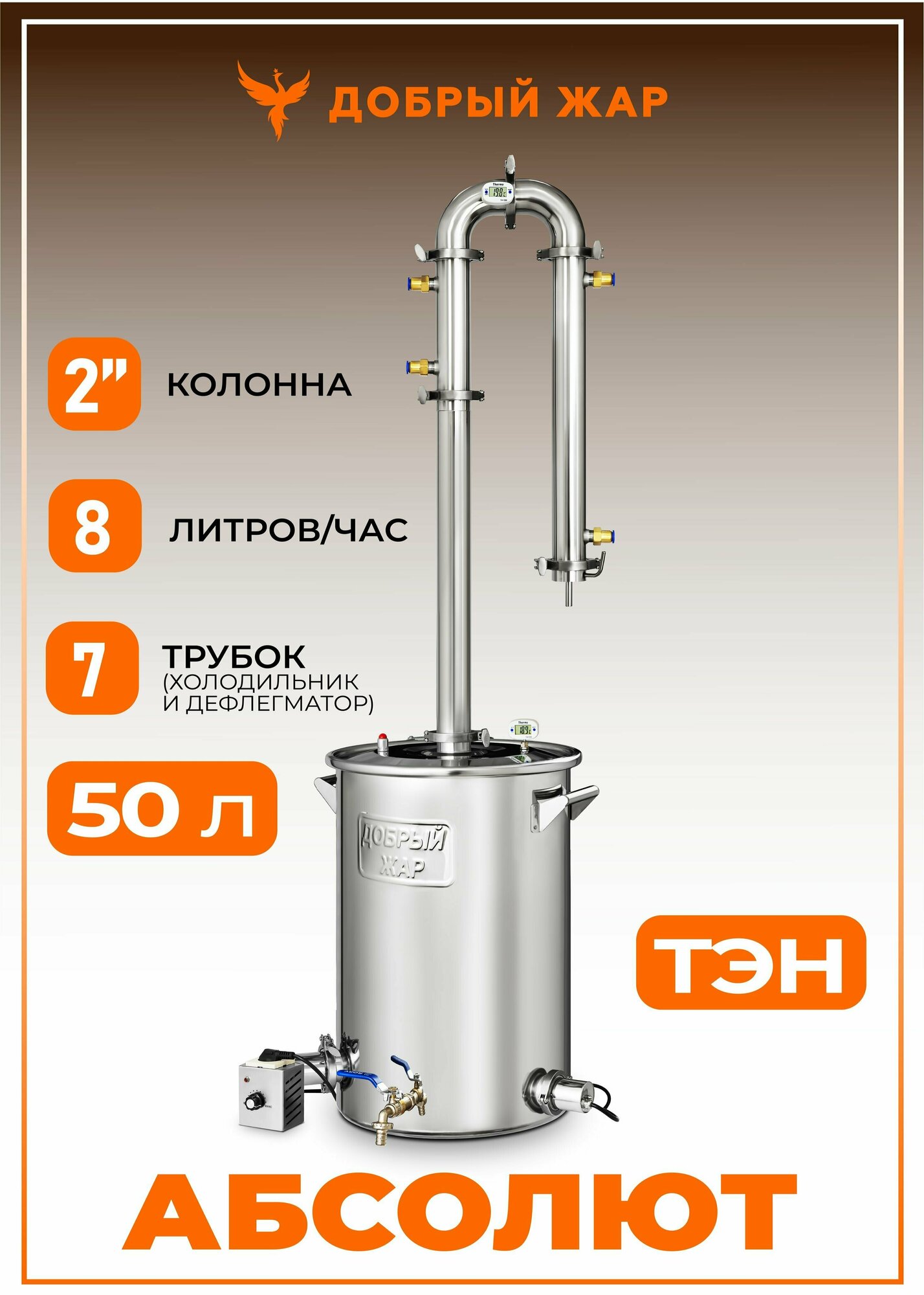 Самогонный аппарат колонного типа Абсолют, 50 литров (с ТЭН), бражная колонна 2 дюйма (7 трубок)