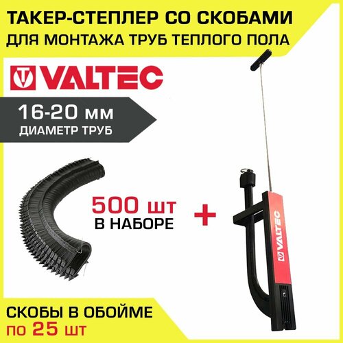 Комплект Такер-степлер + скобы 500 шт. VALTEC для укладки труб теплого пола диаметром 16-20 мм / Tacker VT. T.01.1620 с кассетами VT. KS. P.1620-500