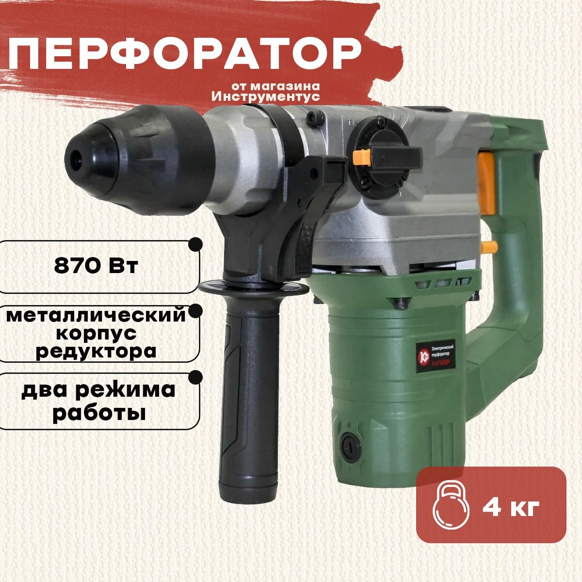 Перфоратор Калибр ЭП-870/26