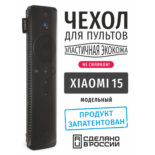 Чехол для пульта ДУ Xiaomi 15 см (эластичная экокожа) чехол для пульта ду samsung серии j эластичная экокожа