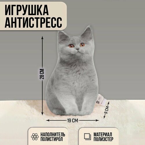 Игрушка-антистресс «Серый кот», 19х28 см игрушка антистресс серый кот 19х28 см