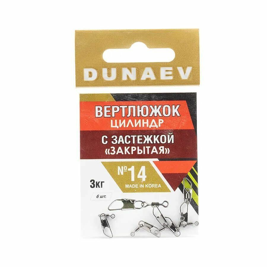 Вертлюжок цилиндр с застежкой "Закрытая" Dunaev #14 3кг. 6шт. — фото 7