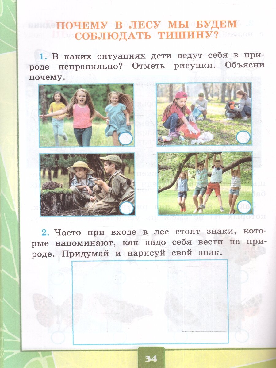 Окружающий мир. 1 класс. Тетрадь для практических работ № 2 с дневником наблюдений. К учебнику А.А. Плешакова - фото №4