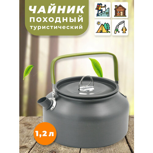 Чайник походный туристический 1,2л DS12