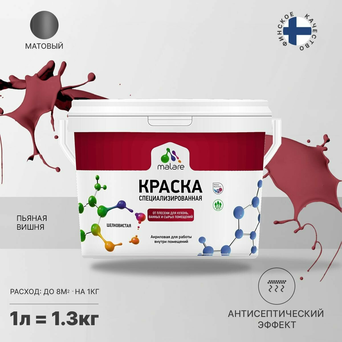 Краска Malare Professional от плесени и грибка, для кухни, ванных комнат и сырых помещений, без запаха матовая, пьяная вишня, (1л - 1.3кг).