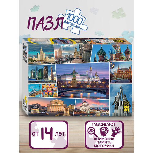 Пазл Москва 1000 деталей Step Puzzle