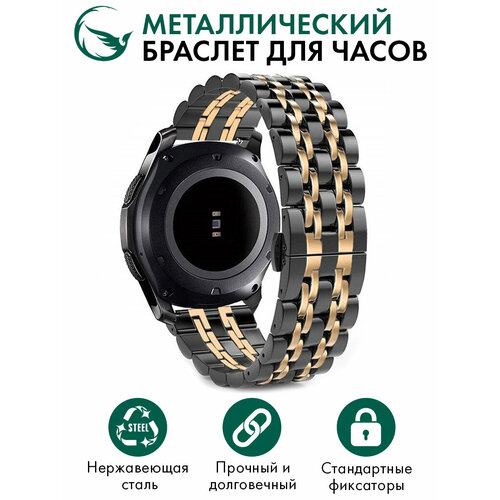 Металлический ремешок для часов, универсальный браслет для любых моделей со стандартным креплением шириной 20 мм, PARASMART Dune (черный и золото)