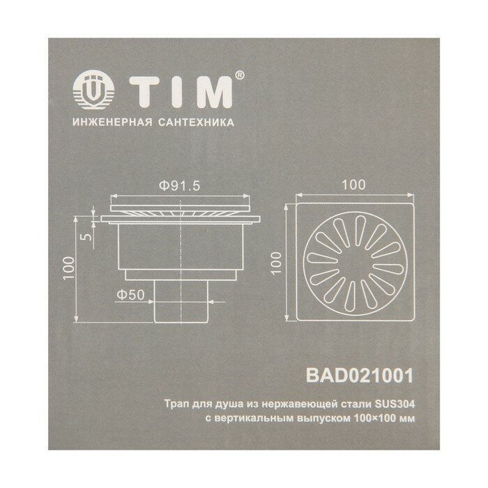 Трап TIM BAD021001, 100 х 100 мм, вертикальный выпуск, нержавеющая сталь - фотография № 6
