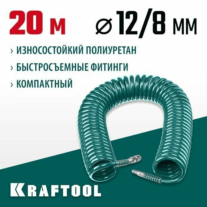 Воздушный спиральный шланг с фитингами рапид KRAFTOOL 20 м 8x12 мм 15 бар 06590-20