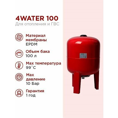 4Water Гидроаккумулятор 4WATER 100л. сталь. 1мм, красный, 1\