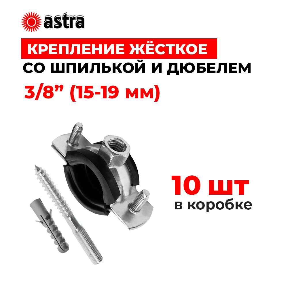 Хомуты сантехнические 3/8 дюйм (15-19 мм) 10 шт - фотография № 1