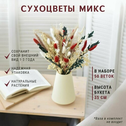 Долговечный букет сухоцветов для декора в вазу Trava Décor лагурус, эвкалипт, лен, рожь, пшеница для интерьера
