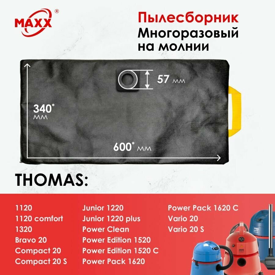 Мешок - пылесборник многоразовый на молнии для пылесоса Thomas Bravo 20, Compact 20R, Power Edition 1520, Power Pack 1620